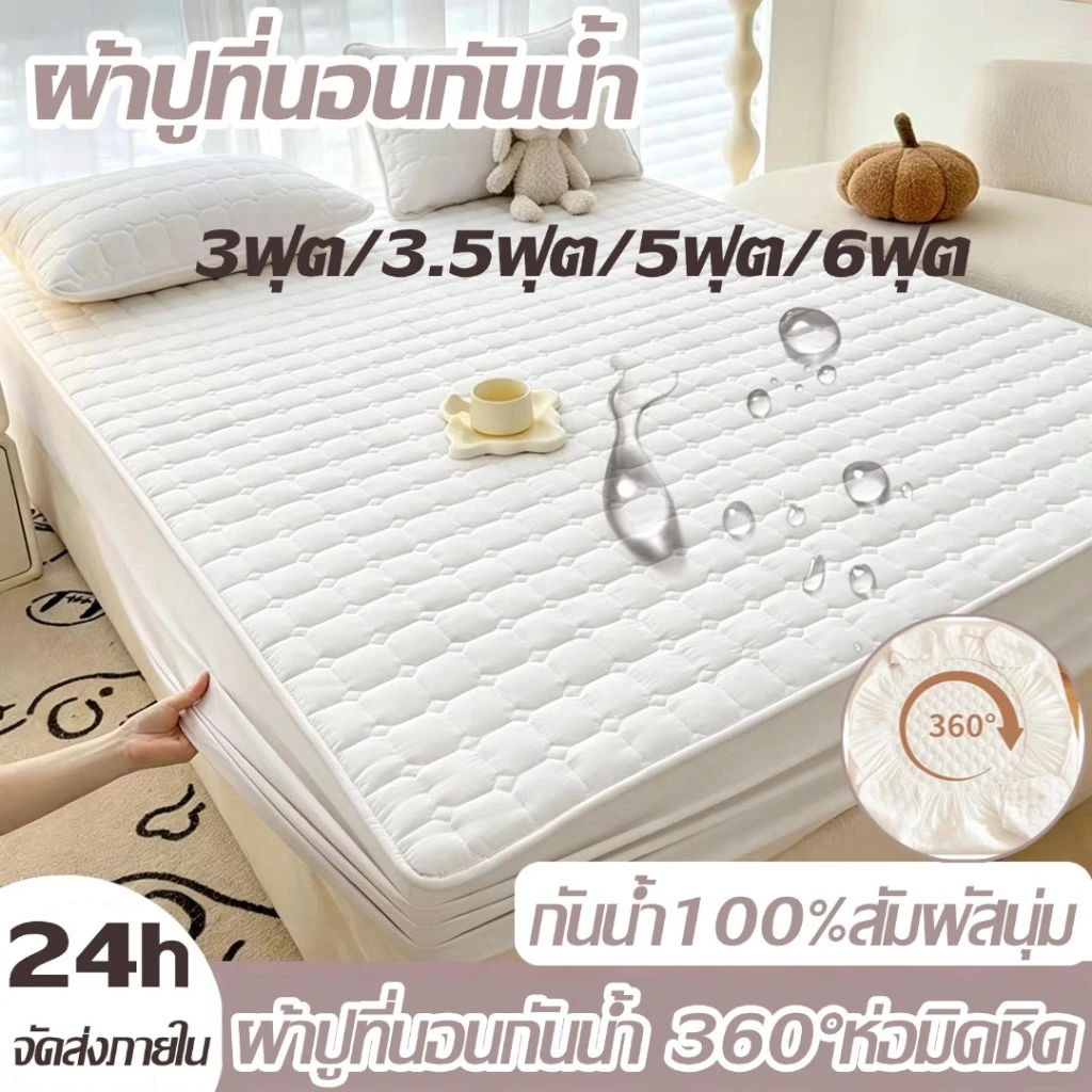 ผ้าปูที่นอนกันน้ํา360°ห่อมิดชิด ผ้ารองกันเปื้อนที่นอน ผ้านุ่ม 6ฟุต/5/3.5/3ฟุต 100%ผ้ากันน้ำ กันไรฝุ่น ไม่อับชื้น-คุ้มค่า