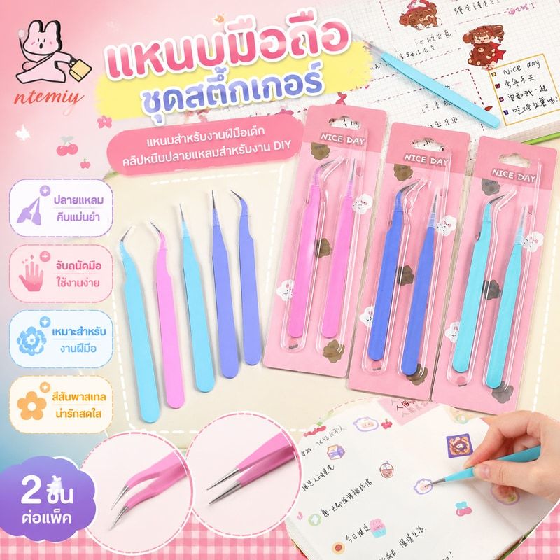 แหนบมือถือ, ชุดสติ๊กเกอร์, แหนบสำหรับงานฝีมือเด็ก, คลิปหนีบปลายแหลมสำหรับงาน DIY