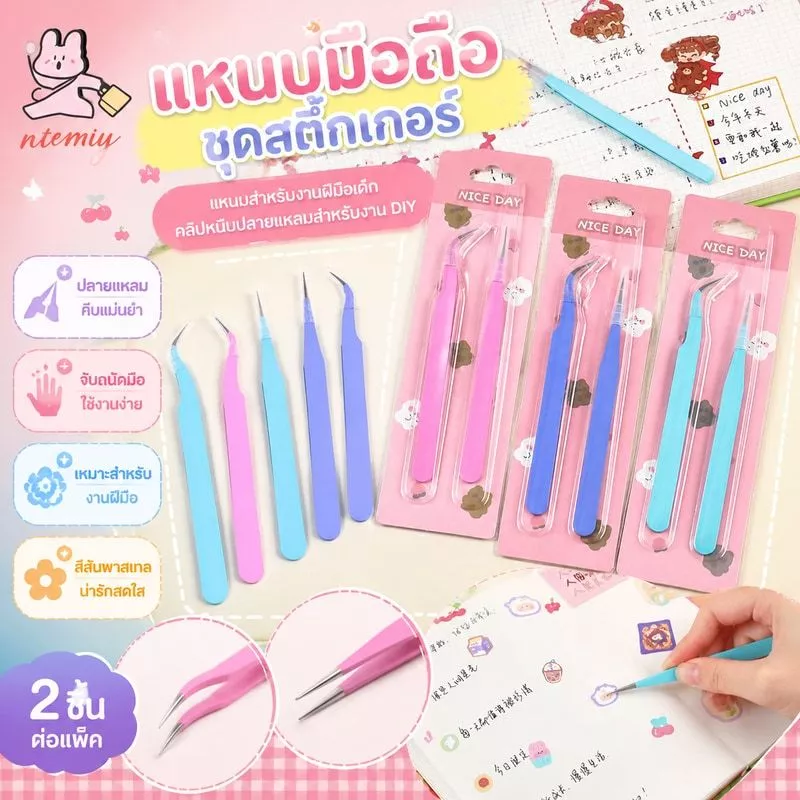 แหนบมือถือ, ชุดสติ๊กเกอร์, แหนบสำหรับงานฝีมือเด็ก, คลิปหนีบปลายแหลมสำหรับงาน DIY