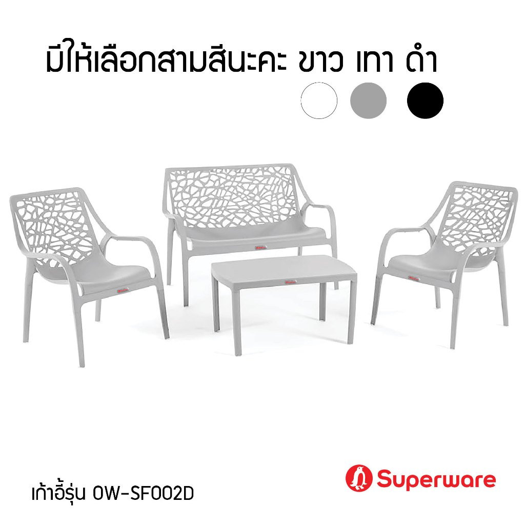 เก้าอี้พลาสติก เก้าอี้สนาม ม้านั่งยาว Armchair มีที่ท้าวเเขน รุ่น OW-SF002 แบบ 1 และ 2 ที่นั่ง BY Srithai Superware