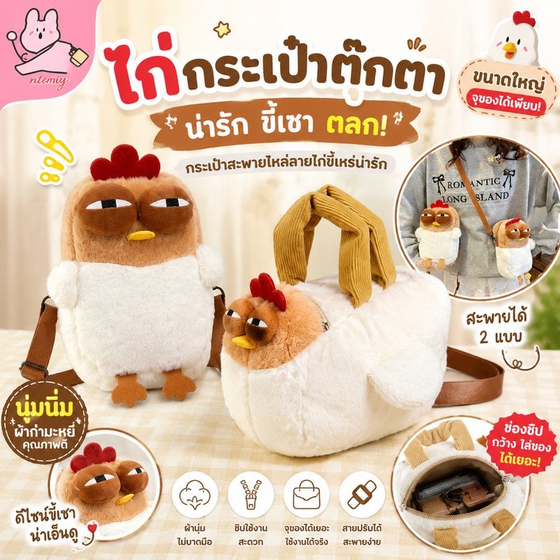 🐔ไก่กระเป๋าตุ๊กตา,ปุยไก่รูปร่างปรับสายคล้องไหล่ตุ๊กตาขี้เซากระเป๋าถือ,ตลกความจุขนาดใหญ่ซิปปฏิบัติกระเป๋าสะพายข้างทํางาน