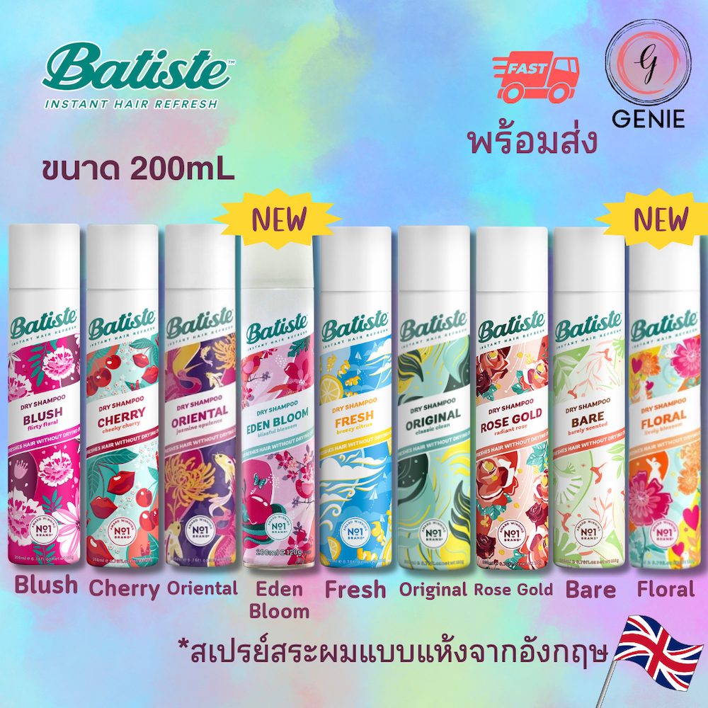 [พร้อมส่ง] Batiste Dry Shampoo 200ml สเปรย์ดรายแชมพู จากอังกฤษ ของแท้ 100% ลดกลิ่น ดูดซับความมัน