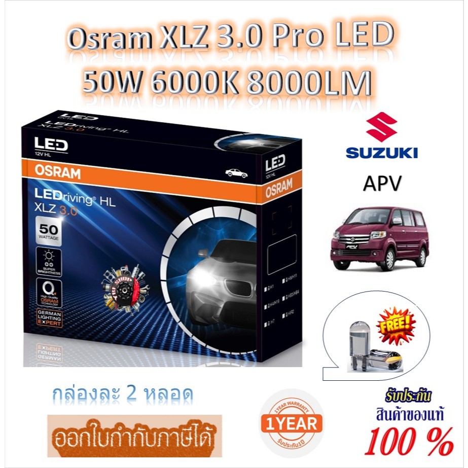 หลอดไฟหน้ารถยนต์ Osram XLZ 3.0 Pro 6000K 8000LM Suzuki APV แถมฟรี LED T10 รับประกัน 1 ปี