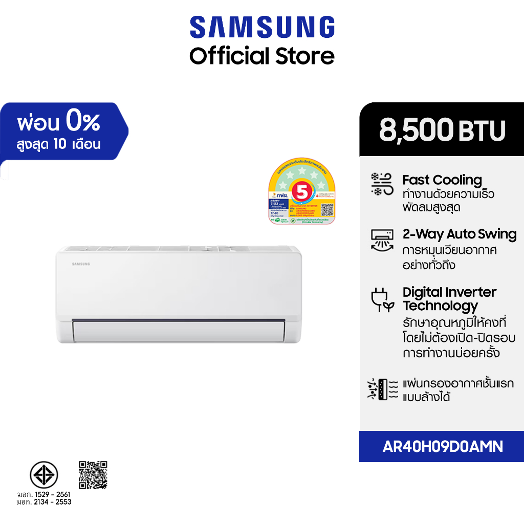 เครื่องปรับอากาศ Samsung Wall-mount Air-conditioner Essential Inverter 9,000BTU/hr AR40H09D0AMNST