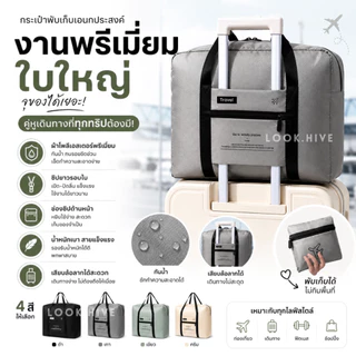 ส่งด่วน1วัน! กระเป๋าพับเก็บได้คุณภาพพรีเมี่ยม งานสวย 4 สี กระเป๋ากันน้ำ น้ำหนักเบา กระเป๋าเสริมเดินทาง NEW B009