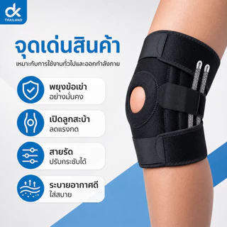 DK สนับเข่า พยุงเข่าเสริมสปริง ที่รัดเข่าเปิดลูกสะบ้า ปรับกระชับ ใส่ออกกำลังกาย ลดแรงกด