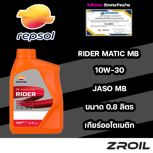 น้ำมันเครื่องมอเตอร์ไซค์ Repsol Rider Matic MB 4T 10W-30 ขนาด 0.8L ออโตเมติก ของเเท้ 100%