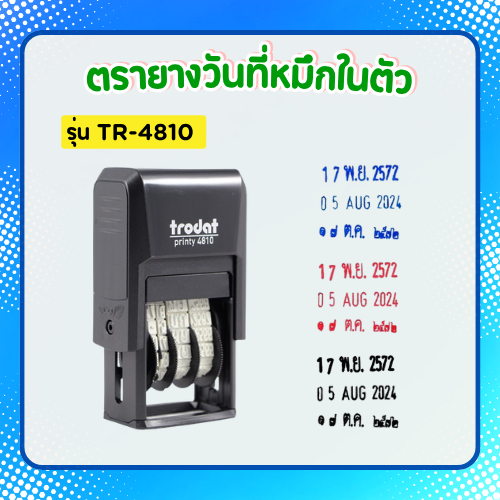[วันที่หมึกในตัว] ตรายางวันที่ เลขอารบิค เลขไทย วันที่อังกฤษ