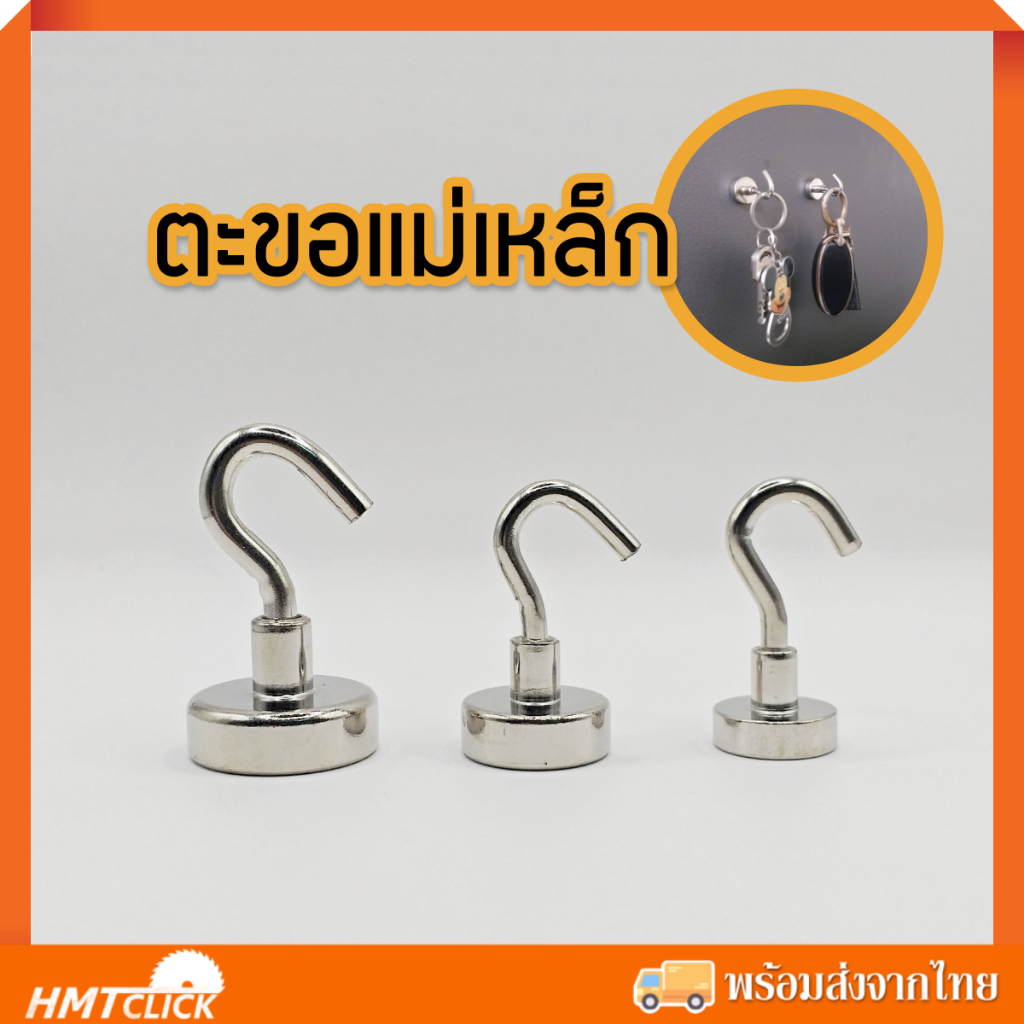 ตะขอแม่เหล็ก แม่เหล็กตะขอแขวนของ 16 mm. 20 mm. 25 mm. Magnet Hook แม่เหล็กแรงดึงดูดสูง