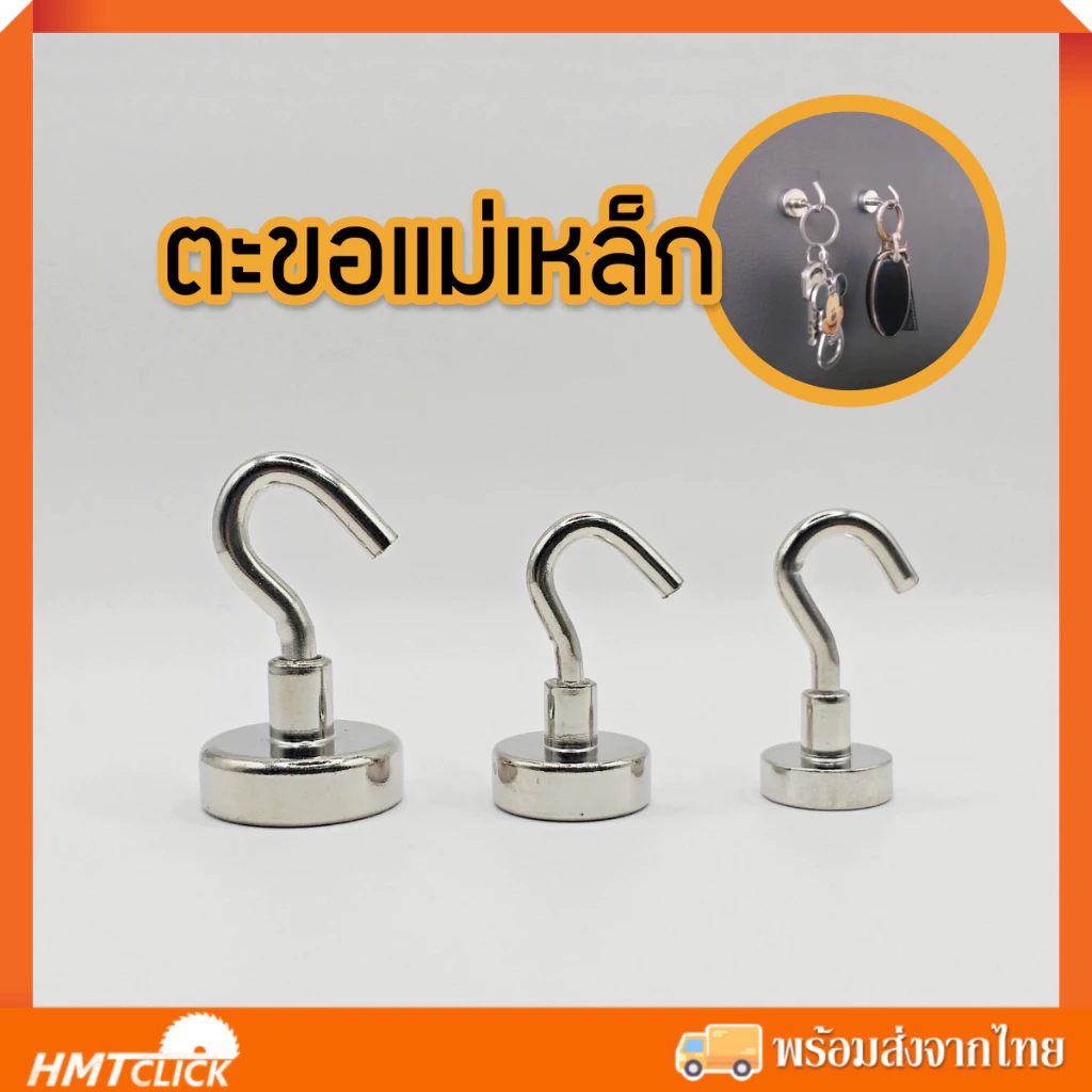 ตะขอแม่เหล็ก แม่เหล็กตะขอแขวนของ 16 mm. 20 mm. 25 mm. Magnet Hook แม่เหล็กแรงดึงดูดสูง