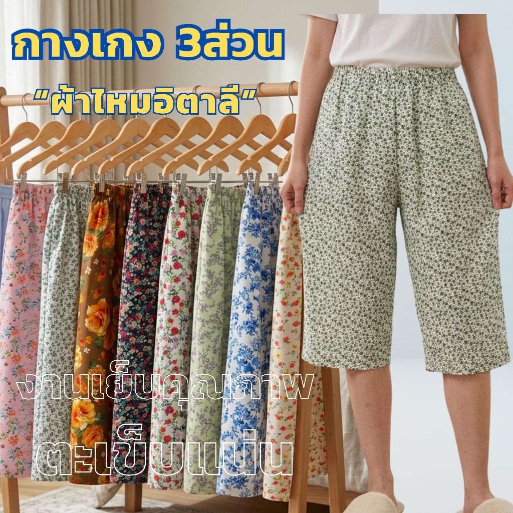 กางเกงอาม่า กางเกงขาสั้นใส่อยู่บ้านใส่สบายๆ กางเกงผู้หญิง3ส่วน กางเกงขาสั้นใส่อยู่บ้านไซส์ใหญ่