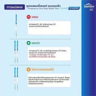 AuraMed (ออร่าเมด) ชุดตรวจทั้งครรภ์ รุ่นจุ่มฟ้า (10 mIU) ตรวจ ได้ทั้งแต่ 7-10 หลังมีเพศสัมพันธ์