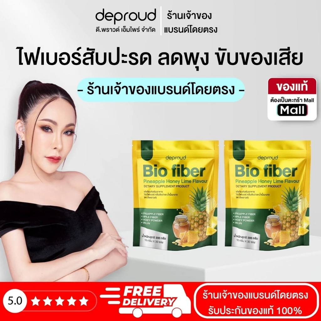 Deproud Official Store - ดีพราวด์ ( ช้อปปี้การันตี ) ไฟเบอร์สับปะรด ถุงละ 30 ซอง ดีท็อกซ์ ขับถ่ายง่ายล้างลำไส้ ลดน้ำหนัก