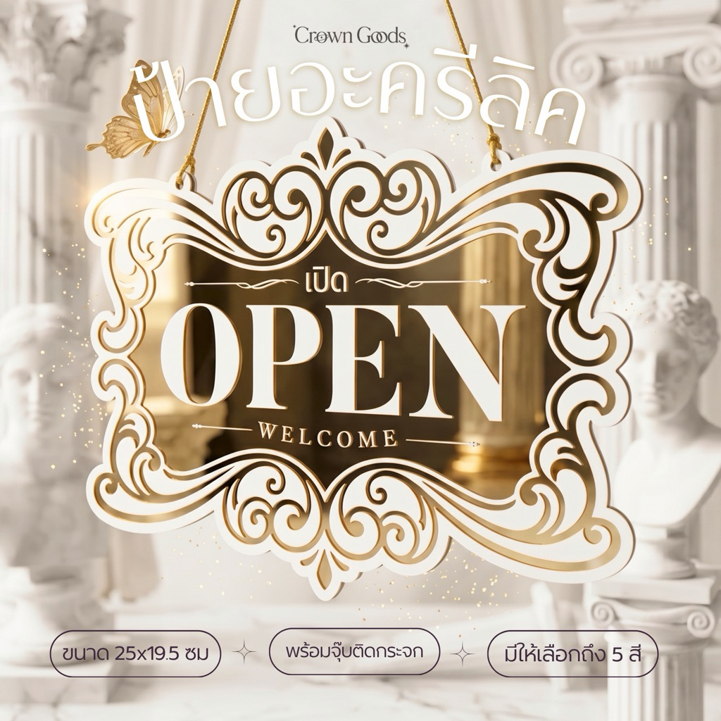 ใหม่! ป้าย Open/Closed ✨ ลวดลายโดดเด่นอย่างมีระดับ ขนาด 25x19.5 ซม วัสดุอะครีลิคมิลเลอร์ (งาน2หน้า) UV PRINT