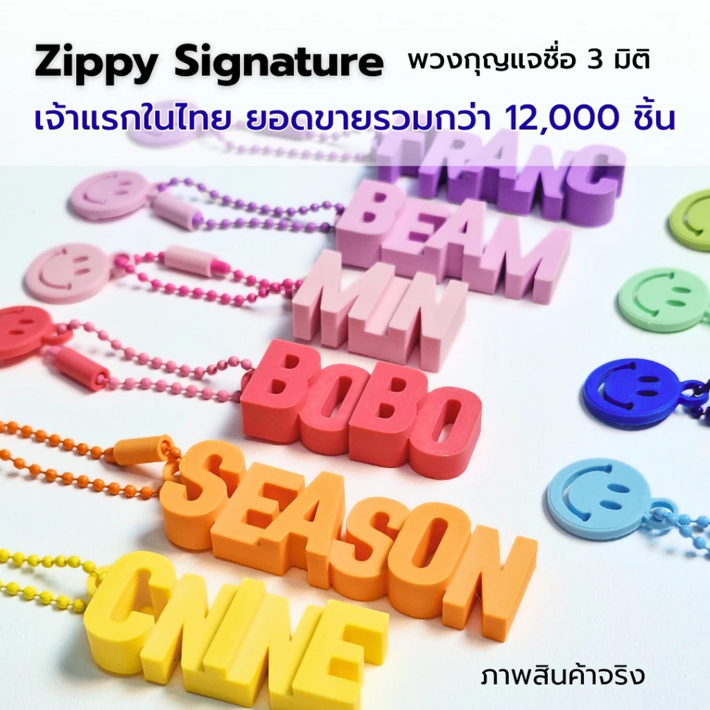 ส่งไวใน 1-3 วัน [ต้นฉบับ] Zippy Signature พวงกุญแจชื่อสั่งทำ 3D รุ่นยอดนิยม ขายแล้วกว่า 10,000 ชิ้น สีสดใส KC01