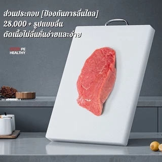 เขียงหนาพิเศษ เขียงพลาสติก เขียงPEเขียงแอนตี้แบคทีเรีย เกรดAเขียงพลาสติกใหญ่ เขียงพลาสติกหนา เขียงทรงสีเหลี่ยม