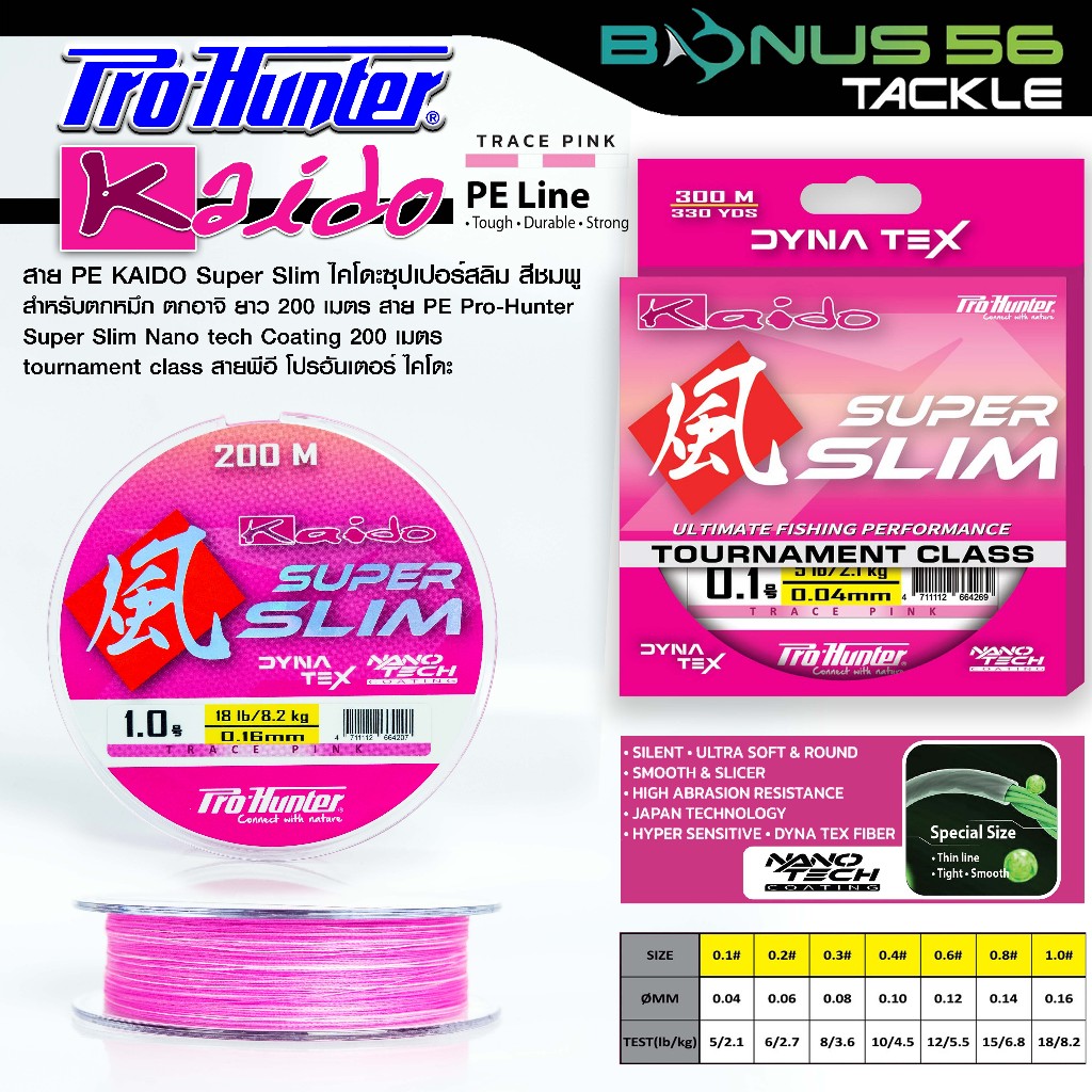 KAIDO สายพีอี(PE) รุ่น SUPER SLIM 200M สายเล็กพิเศษ หน้าตัดเล็กสุด แน่น ลื่น