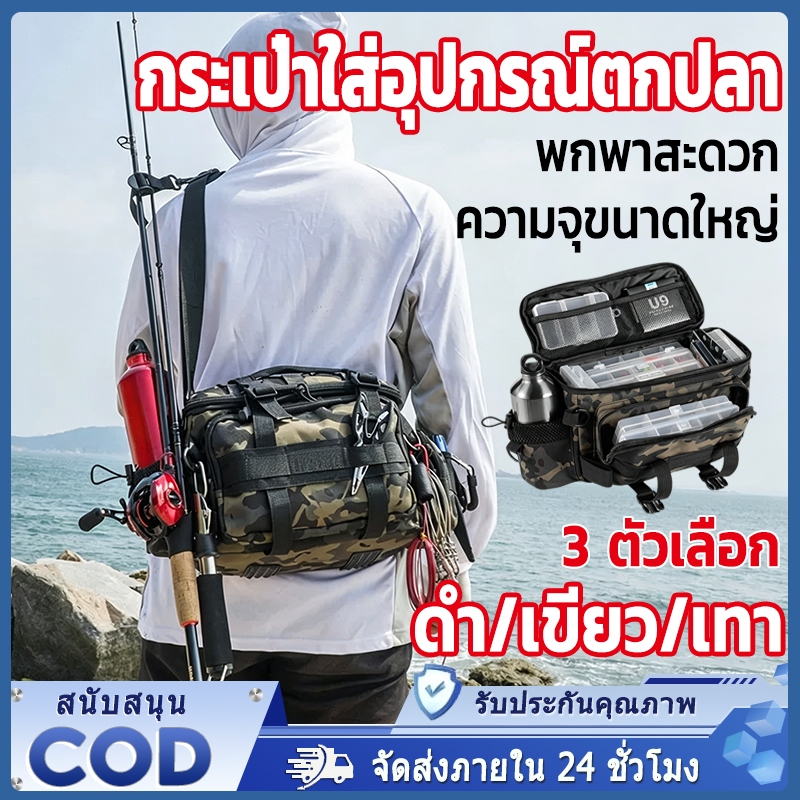 กระเป๋าใส่อุปกรณ์ตกปลา กระเป๋าใส่เหยื่อตกปลา กระเป๋าเก็บคันเบ็ดพกพา กระเป๋าคาดเอว จุของได้เยอะ กันน้ำ เหมาะกับการตกปลา