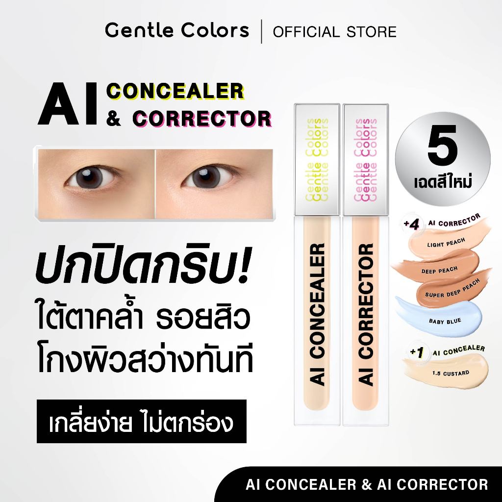 ✨รีวิว AI Concealer: ปิดรอยสิว คล้ำใต้ตา เนียนกริ๊บเหมือนฟิลเตอร์! (Gentle Colors)
