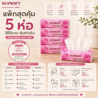 AT.MALL ทิชชู่เช็ดหน้า Tissu | กระดาษอเนกประสงค์ แพ็ค 5 ห่อ | เนื้อนุ่มพิเศษ ไม่เป็นขุย | พร้อมส่ง!