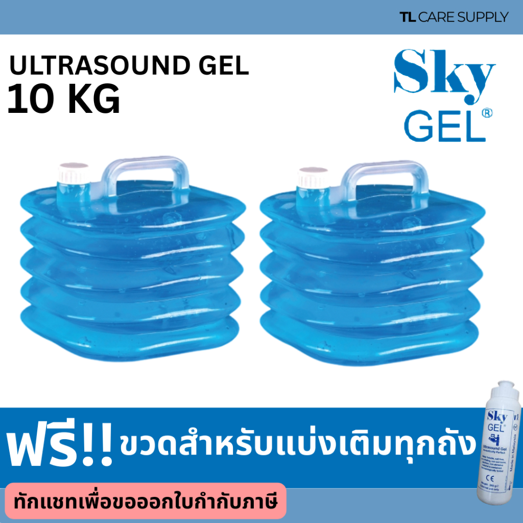 พร้อมส่ง เจลอัลตราซาวด์เกรดนำเข้า SKYGEL แท้100% สำหรับ Ultrasound IPL HIFU สีฟ้าใสขนาด 10,000ml
