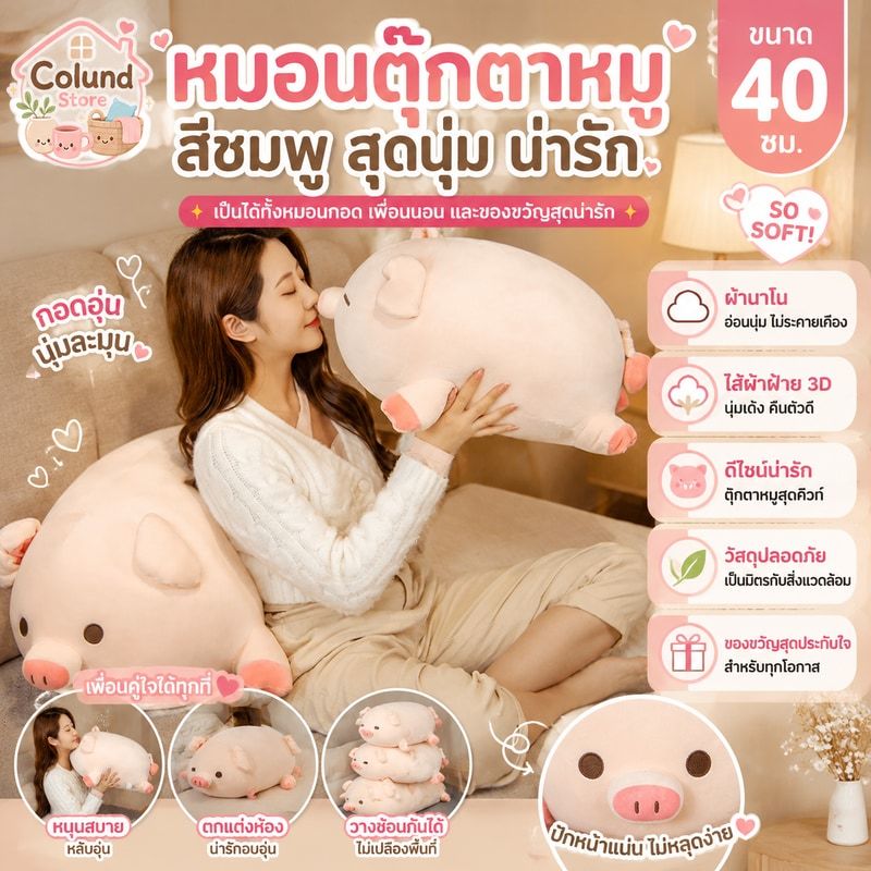 หมอนตุ๊กตาหมู สีชมพู ตุ๊กตาหมู ผ้านาโน อ่อน นุ่ม น่ารัก ขนาด 40 ซม. ของเล่นเด็ก ของขวัญวันเกิด