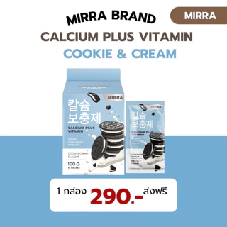 🚀ส่งฟรี/ส่งไวมาก🚀 มิร์ร่า แคลเซียม MIRRA CALCIUM ชงสูง คละรสได้
