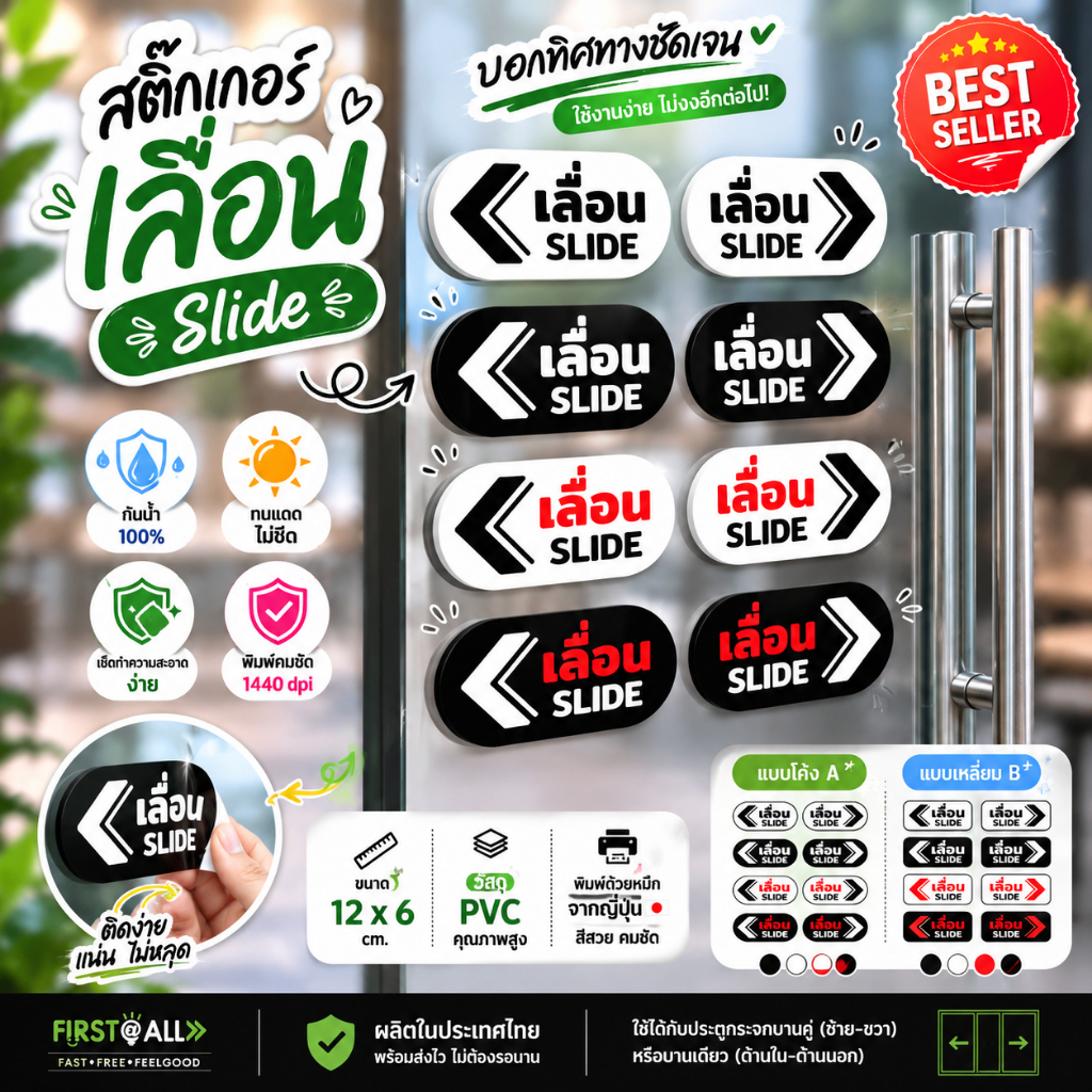 🔴SLIDE STICKER สติ๊กเกอร์ติดประตูกระจก เลื่อน ซ้าย-ขวา งานมาเป็นคู่ใช้ได้กับประตูกระจกบานคู่ หรือบานเดียวด้านใน-ด้านนอก
