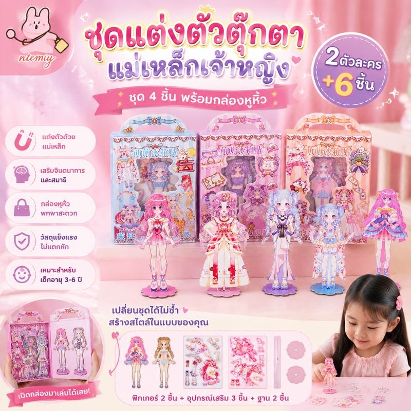 💥พร้อมส่ง💥ในไทย แต่งตัวตุ๊กตาแม่เหล็ก แต่งตัวตุ๊กตาเจ้าหญิง