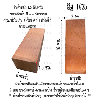 อิฐ อิฐมอญ อิฐแดง อิฐรางโชว์ ตกแต่งสวนคลาสสิก ปูทางเดิน ผนังโชว์แนวสไตล์ลอฟท์ คลาสสิก ตกแต่งลานกลางแจ้ง อิฐปลูกต้นไม้ BP