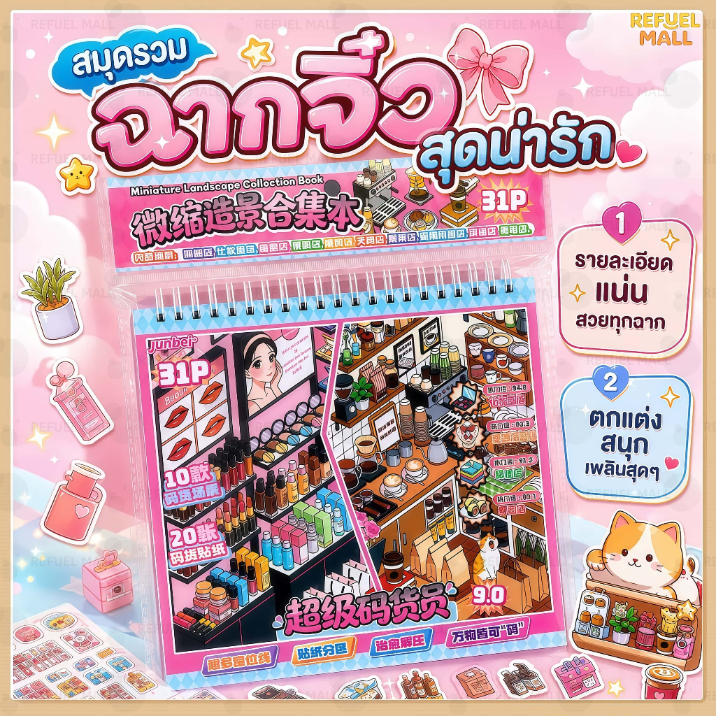 ชุดสติกเกอร์สร้างฉาก ซูเปอร์โค้ด 9.0 สมุดรวม ฉากจัดของ สร้างสรรค์ คลายเครียด สไตล์ INS สำหรับเด็กผู้หญิง DIY