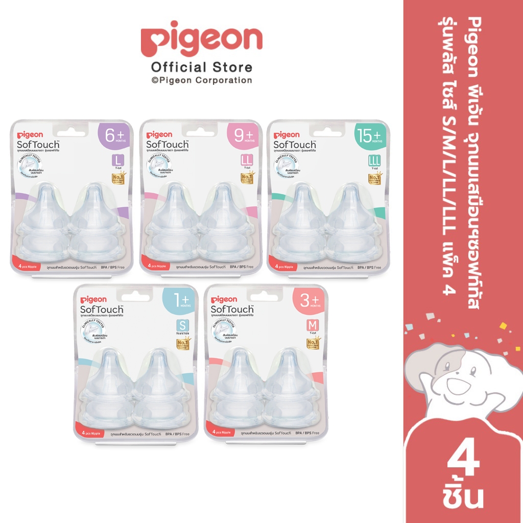 Pigeon พีเจ้น จุกนมเสมือนฯซอฟท์ทัส รุ่นพลัส ไซส์ S/M/L/LL/LLL แพ็ค4