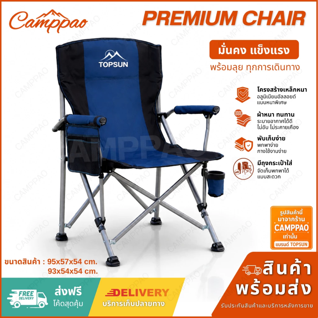 CAMPPAO เก้าอี้สนามพับได้ เก้าอี้แคมป์ปิ้ง คนอ้วน Topsun รับน้ำหนักได้ 300KG พร้อมกระเป๋าจัดเก็บ