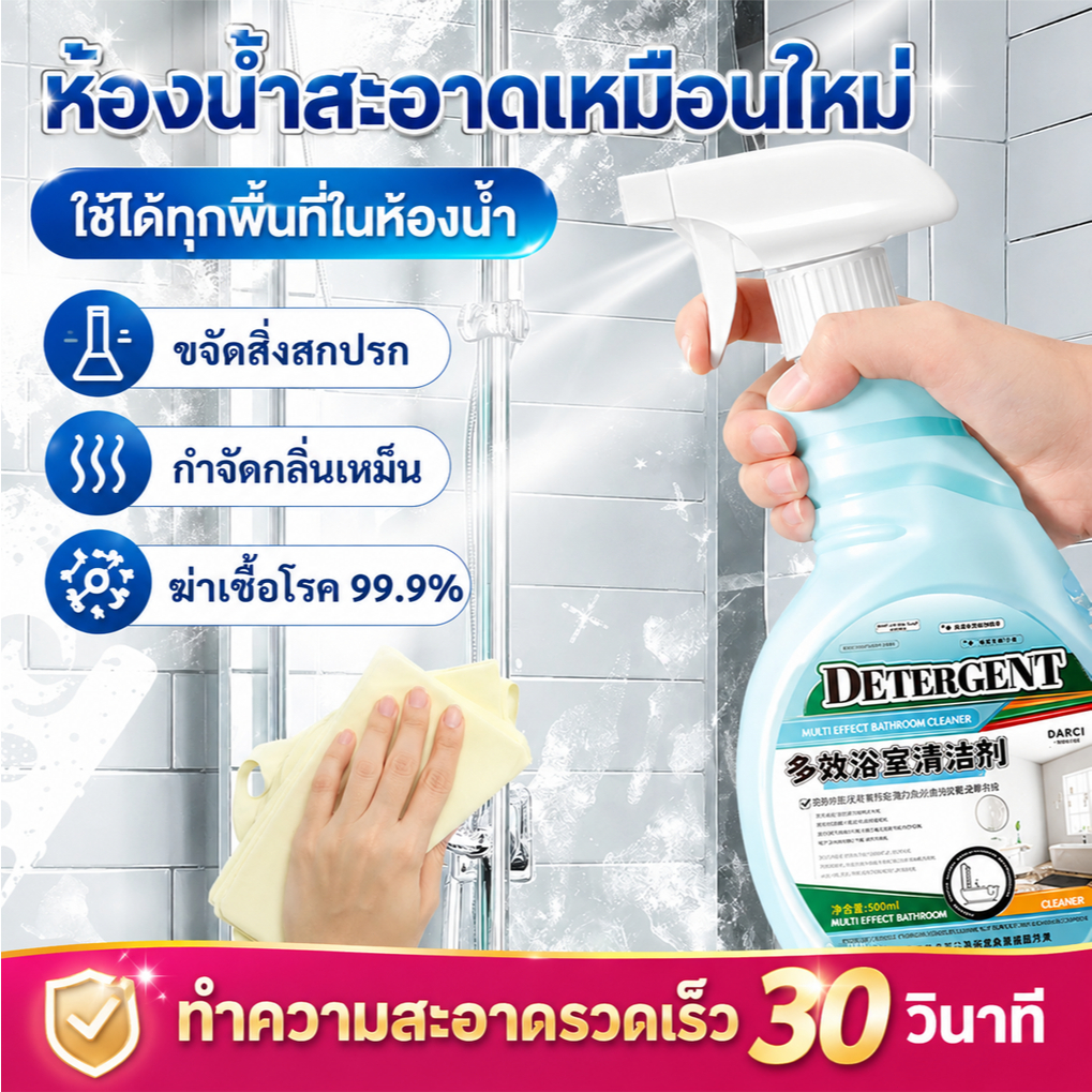คราบตะกรัน 30 ปีขจัดได้เพียงฉีดครั้งเดียว น้ำยาขัดกระเบื้อง ขจัดคราบฝังลึก คราบสบู่ กําจัดคราบ น้ำยาขัดห้องน้ำ 500ML