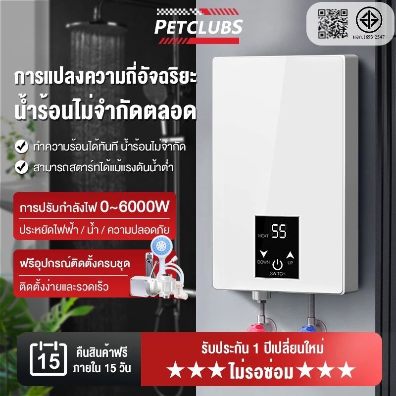 เครื่องทำน้ำอุ่นไฟฟ้า ครื่องทำน้ำอุ่น 6000 วัตต์ เครื่องทำน้ำอุ่นทันทีไม่ต้องรอ เครื่องทำน้ำอุ่นทันที Water heater 6000W