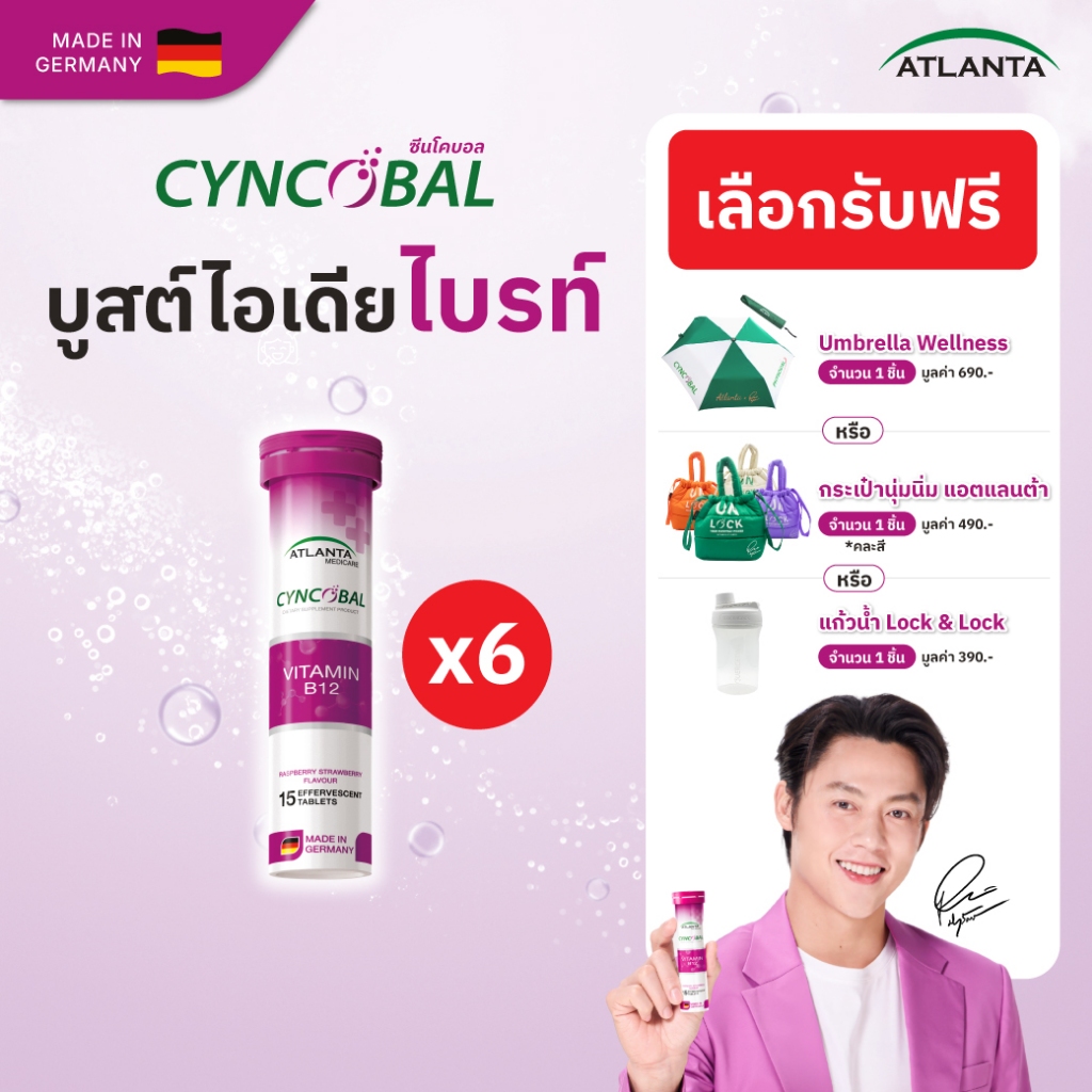 [6 หลอด] วิตามินเม็ดฟู่ Atlanta Cyncobal Vitamin B12 600 mcg. 15 เม็ด