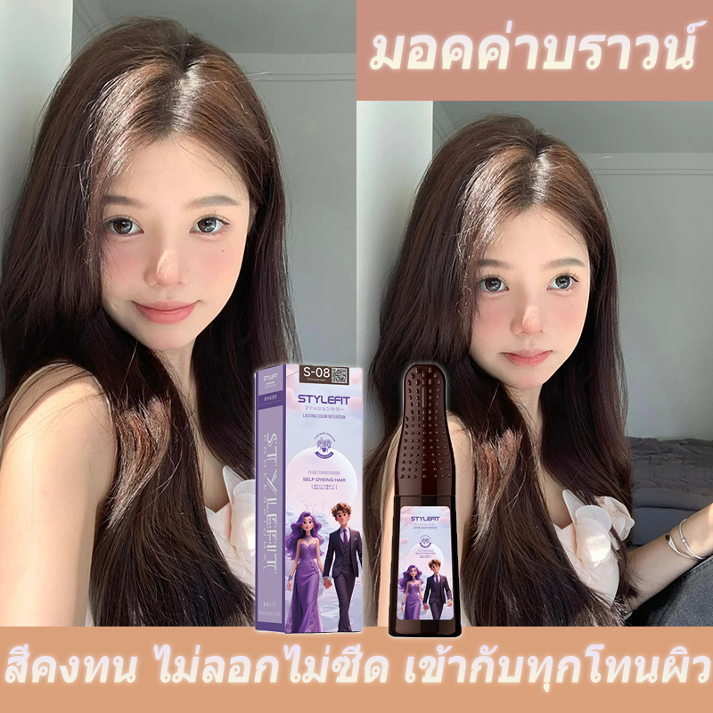 STYLEFIT หวีเปลี่ยนสีผมสีน้ำตาลมอคค่า ไม่ต้องผสม ไม่ยุ่งยาก สีผมพืชหวีเดียวเสร็จ ใช้เองที่บ้าน