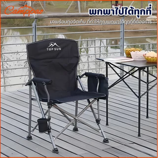 CAMPPAO เก้าอี้สนามพับได้ เก้าอี้แคมป์ปิ้ง คนอ้วน Topsun รับน้ำหนักได้ 300KG พร้อมกระเป๋าจัดเก็บ