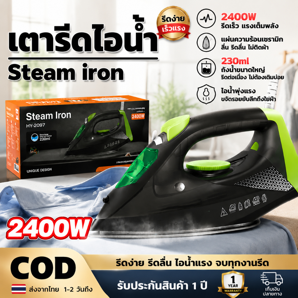 เครื่องรีดผ้า 2400วัตต์ แผ่นความร้อนเคลือบคุณภาพอย่างดี เตาผ้ากําลังสู