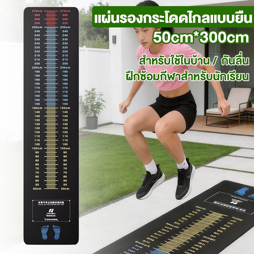 【 Send out immediately 】แผ่นรองพิเศษสำหรับการทดสอบกระ ฝึกซ้อมกีฬาสำหรับนักเรียน แผ่นรองกระโดดไกลหนาพิเศษกันลื่น