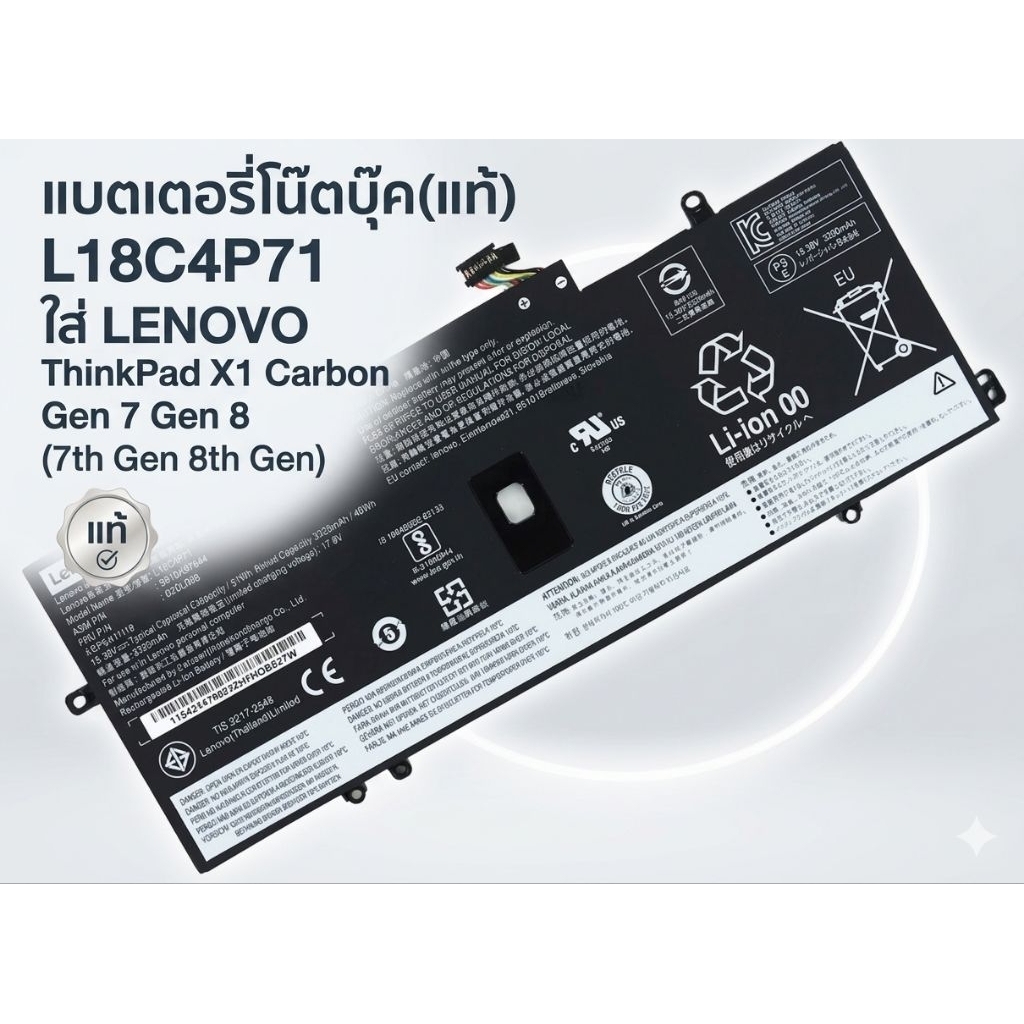 แบตเตอรี่โน๊ตบุ๊ค(แท้) L18C4P71 ใส่  ThinkPad X1 Carbon Gen 7 Gen 8 (7th Gen 8th Gen)