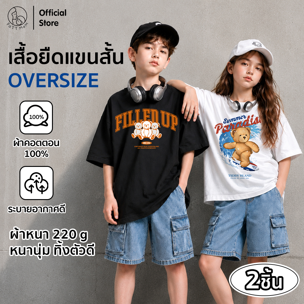Patt Mom เสื้อยืดเด็ก เสื้อยืดแขนสั้นสำหรับเด็ก ทรง Oversized สีพื้น สไตล์มินิมอล ผ้านุ่มสบายตัวทั้งวัน (ZBDZBD)
