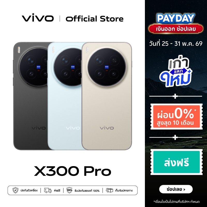 vivo X300 Pro