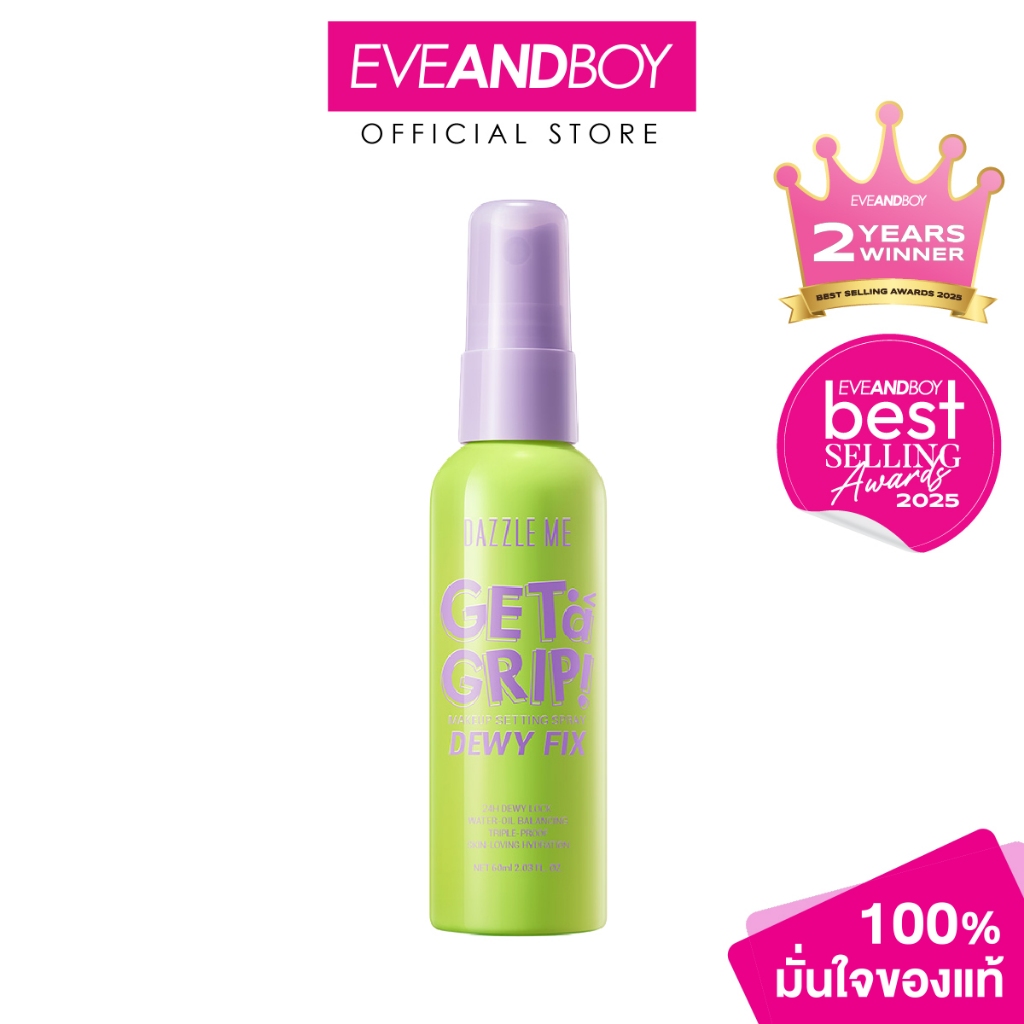 DAZZLE ME ME Get a Grip Makeup Setting Spray Dewy Fix ปริมาณ 60 ml. แดซเซิล มี สเปรย์ล็อคเมคอัพ