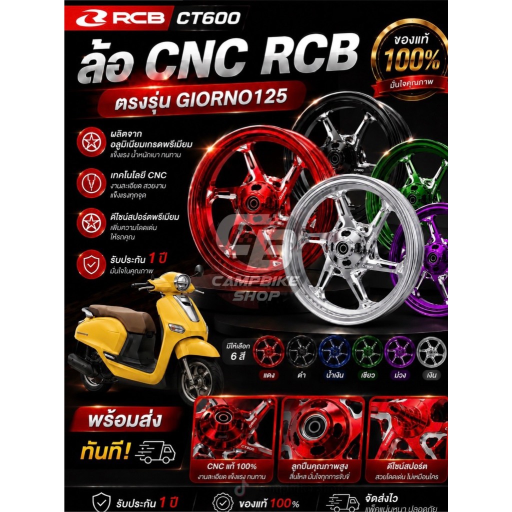 ล้อCNC RCB รุ่นCT600 ตรงรุ่นGiorno+ แท้100%