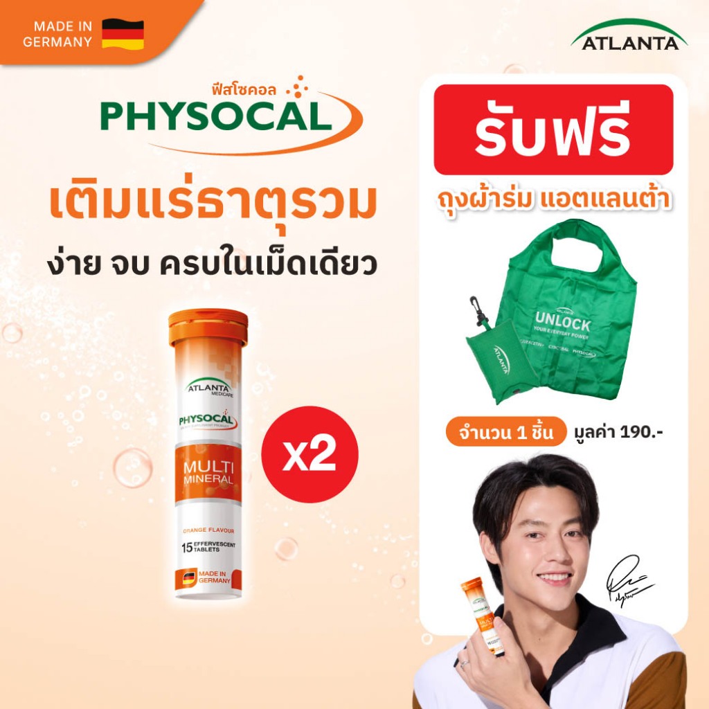 [2 หลอด] วิตามินเม็ดฟู่ Atlanta Physocal Multi Mineral 15 เม็ด รวมแร่ธาตุ บำรุงครบวงจร