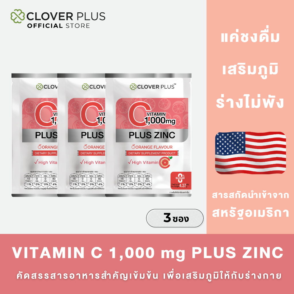 Clover Plus Vitamin C 1000mg plus Zinc Orange flavour วิตมินซี 1,000 มก. พลัส ซิงค์ รสส้ม 3 ซอง( 4.3