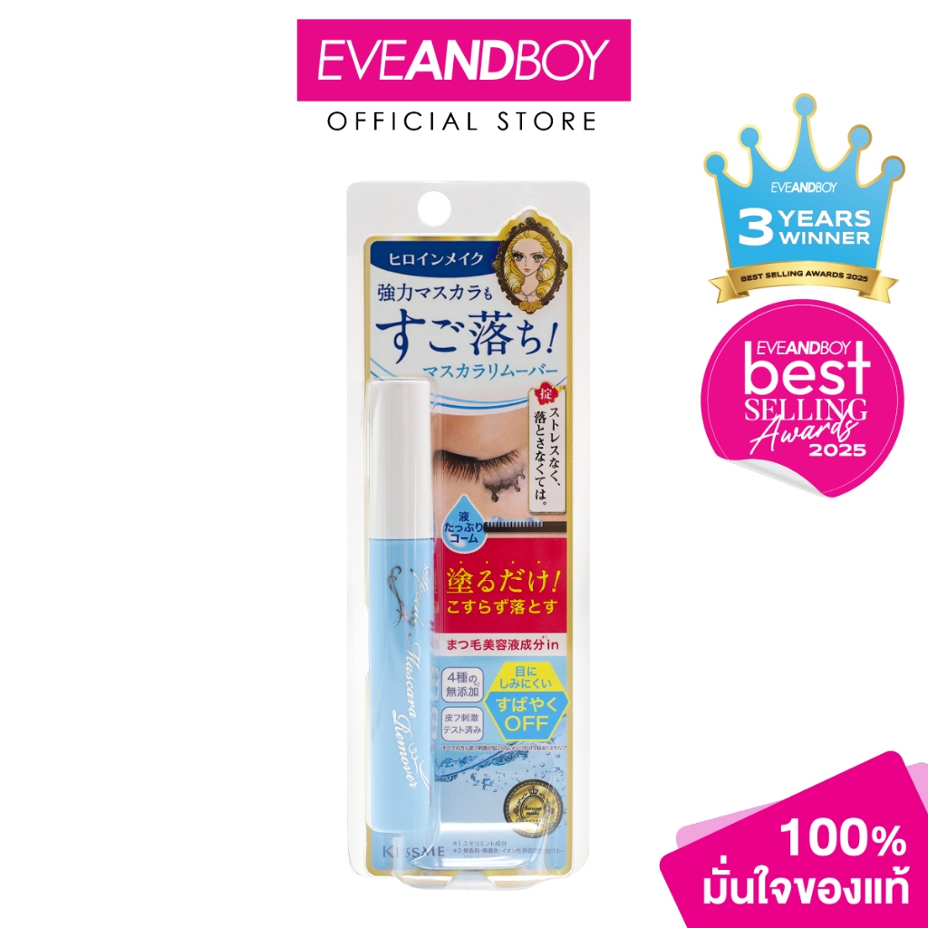 KISS ME - Heroine Make Speedy Mascara Remover