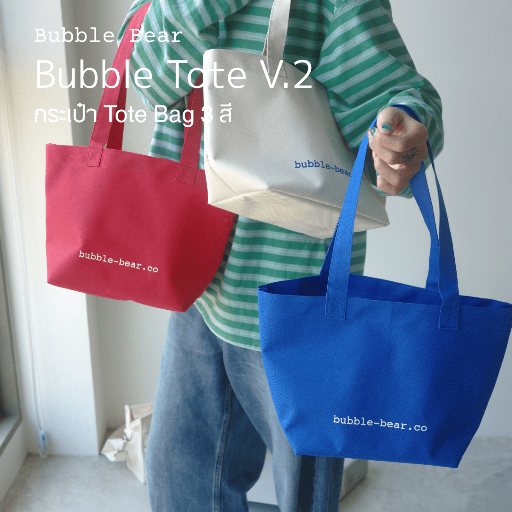 Bubble Tote V.2 กระเป๋าอเนกประสงค์ Bubble Bear