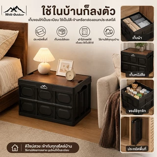 WTHB กล่องพับได้ กล่องแคมป์ปิ้ง อเนกประสงค์ พร้อมฝาไม้ ความจุ30-60L พกพาสะดวก สำหรับแคมป์ปิ้ง-ปิกนิก